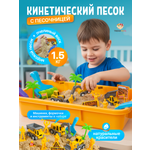 Кинетический песок TrendToys 1.5 кг