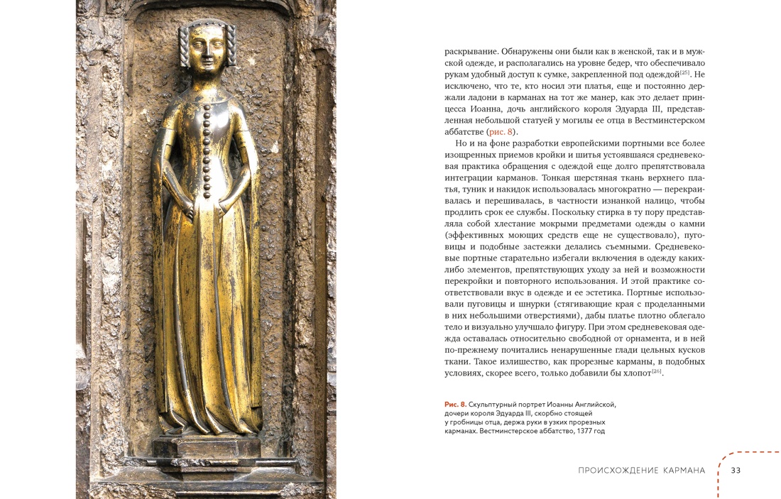 Книга КОЛИБРИ ИстИнт Карлсон Х Карманы Интимная история или Как держать все в секрете - фото 8