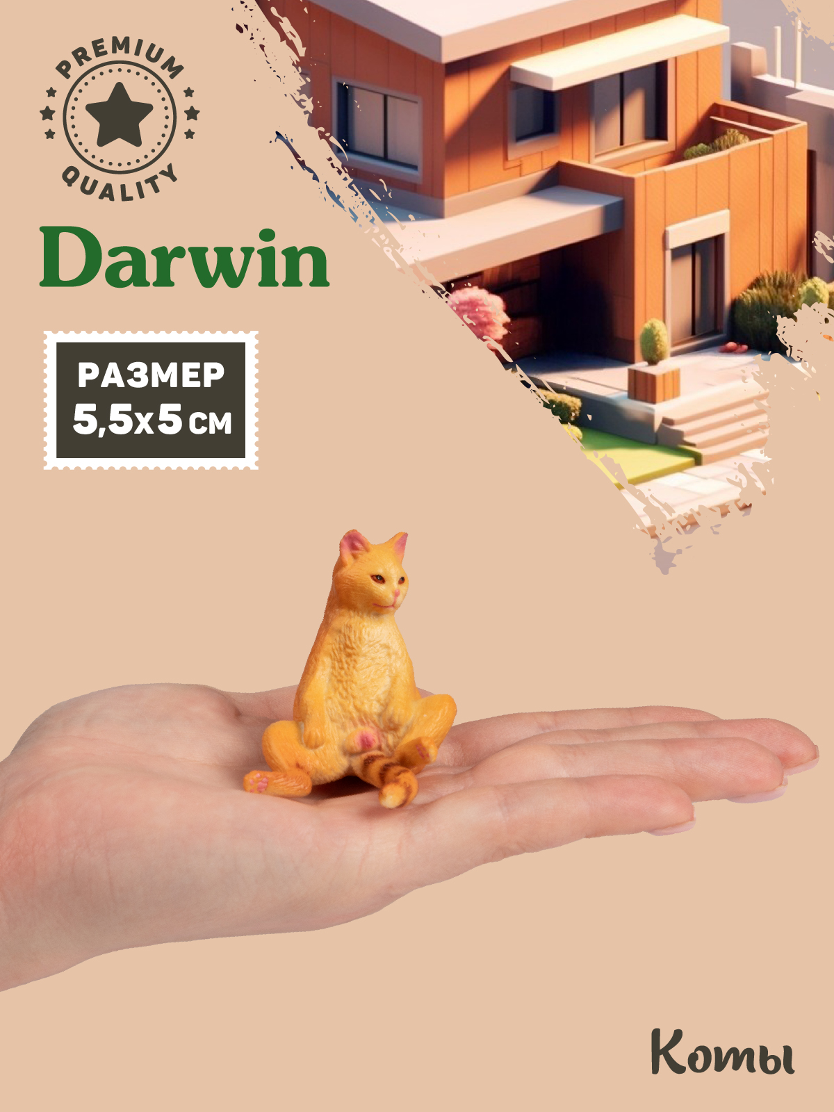 Фигурка DARWIN Кот - фото 2