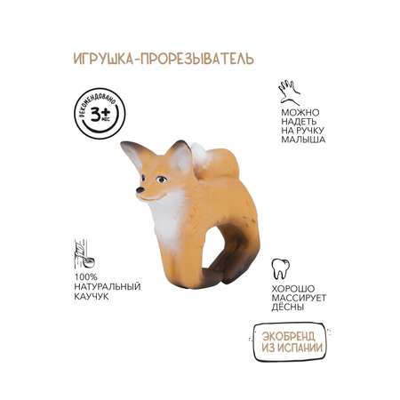 Прорезыватель OLI and CAROL Rob The Fox