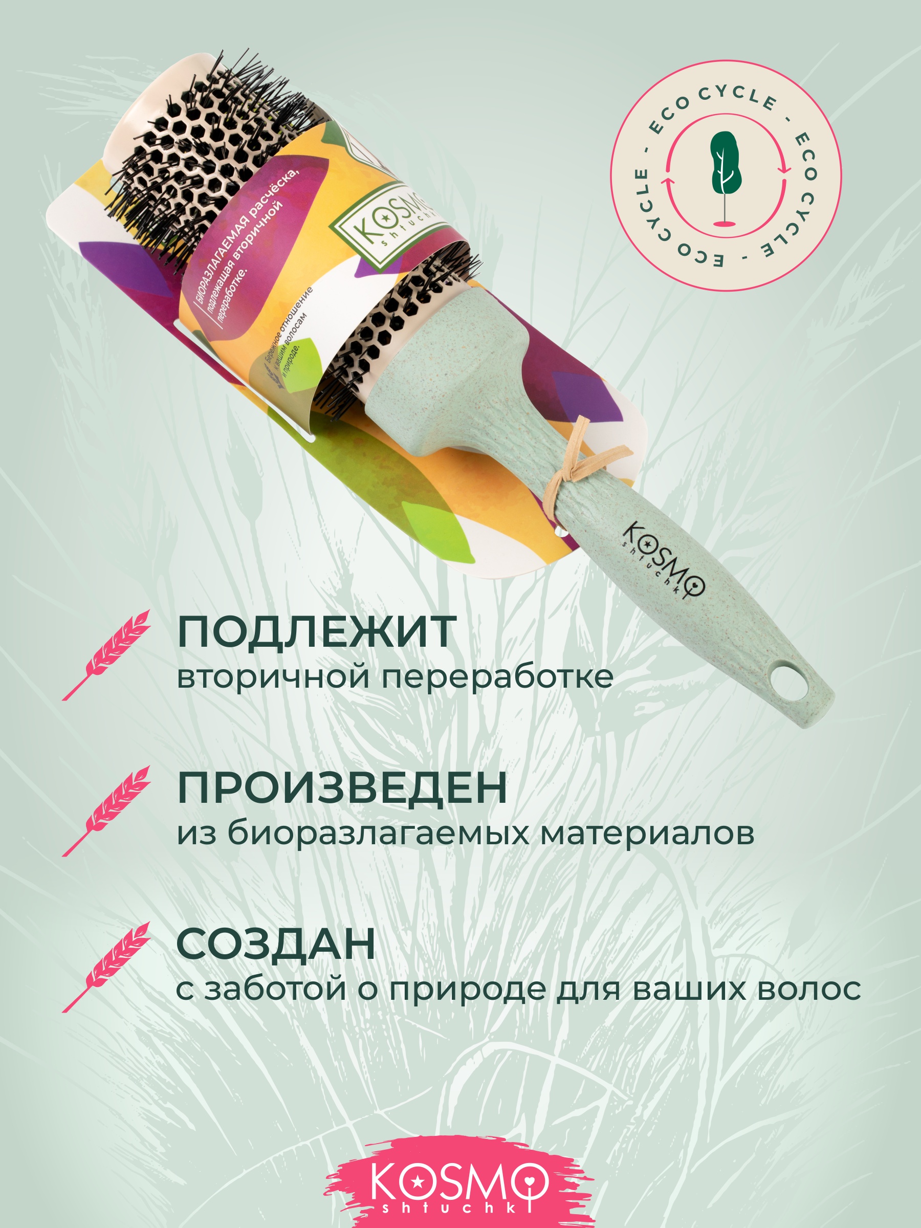 Брашинг KosmoShtuchki - фото 5