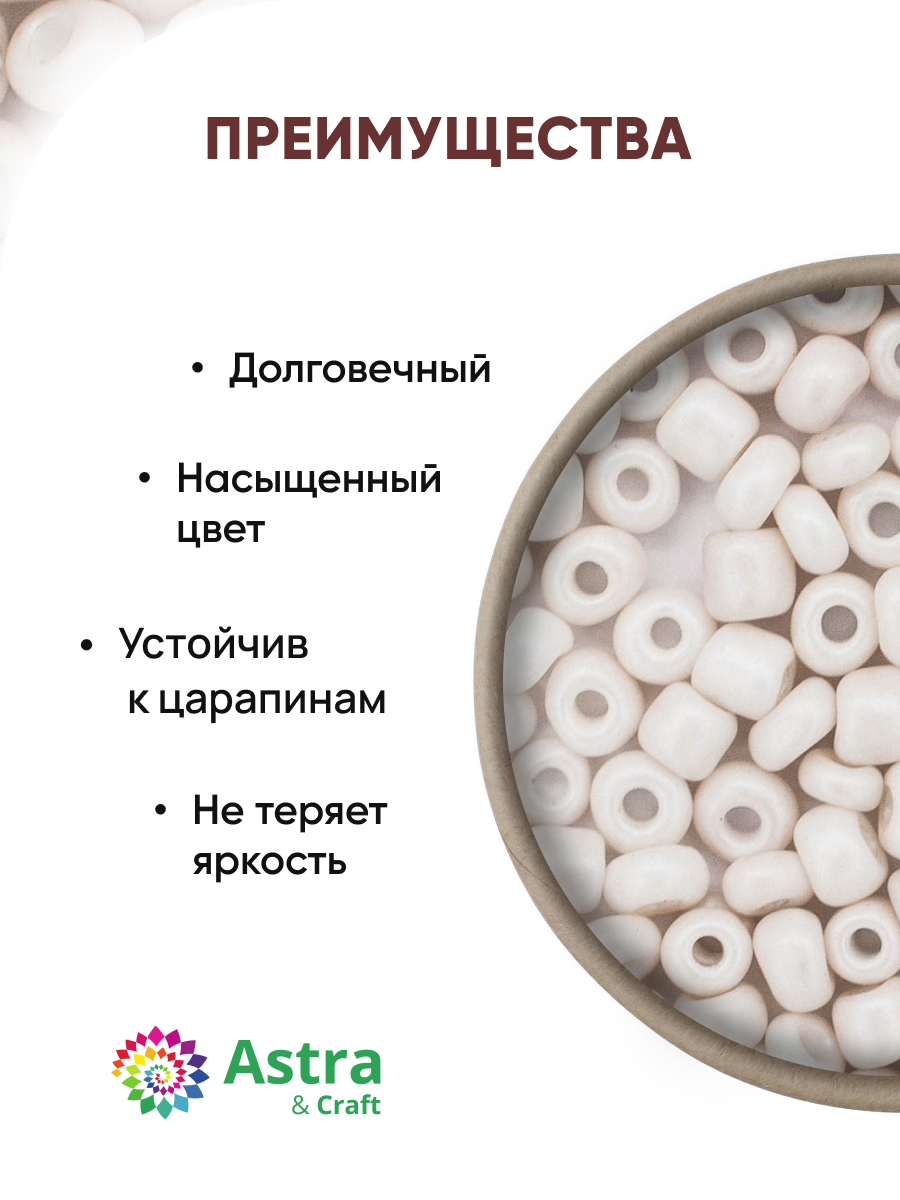 Набор для творчества Astra Craft бисер для плетения 6/0 15 г - фото 2
