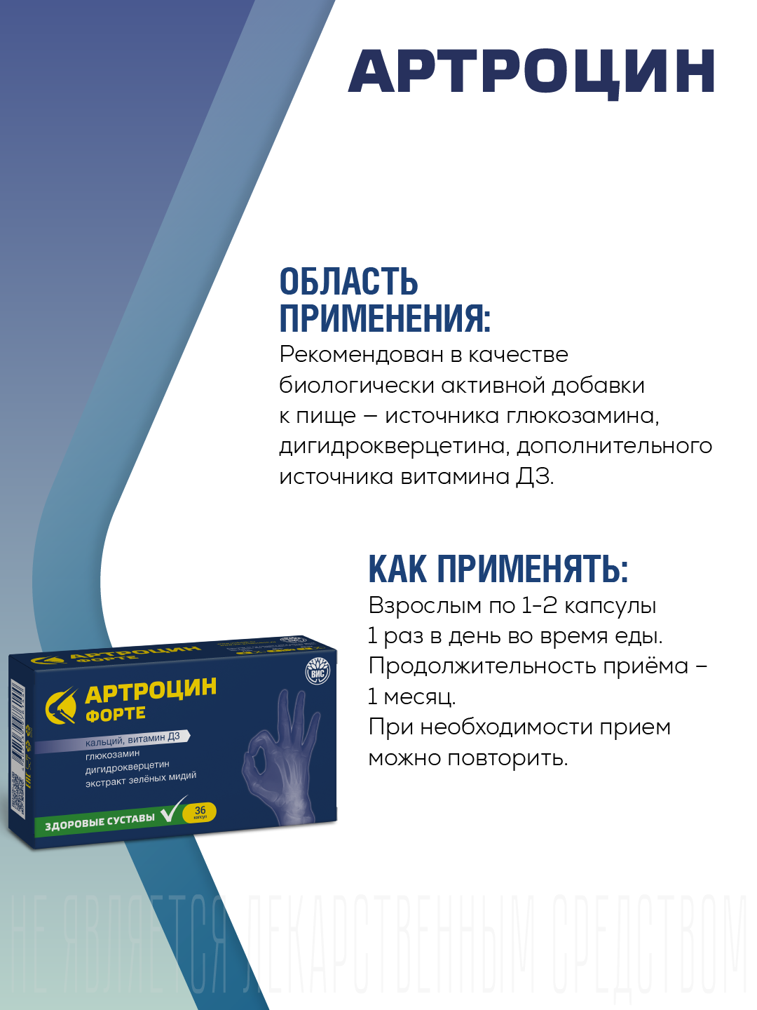 БАД Артроцин Форте капсулы 0.5г 36шт - фото 2