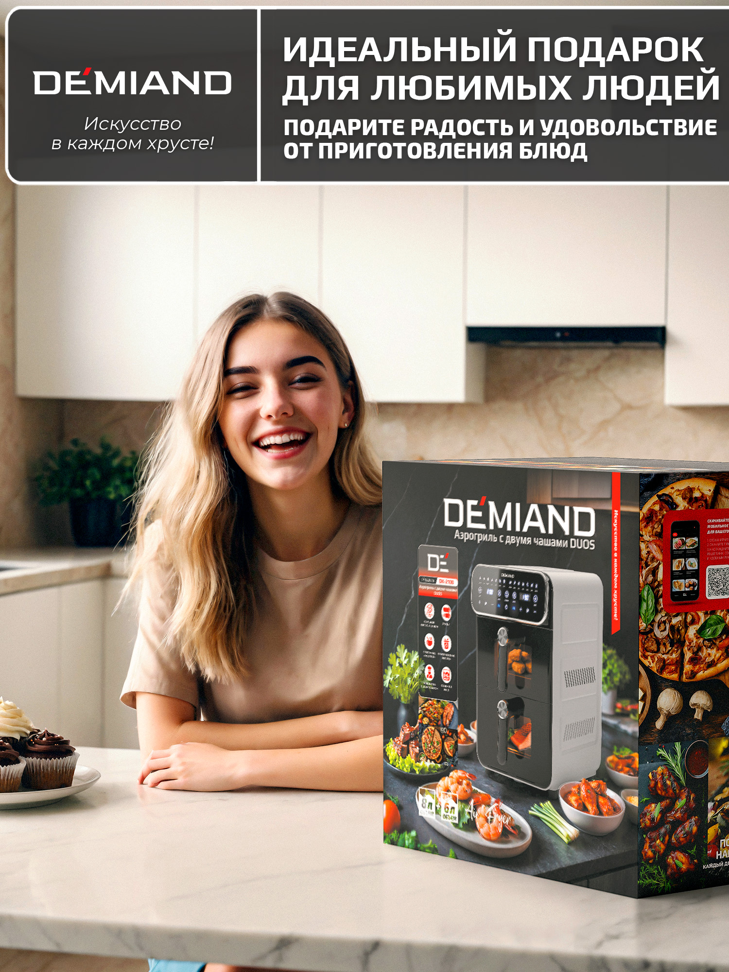 Аэрогриль DEMIAND Duos с Wi-Fi 14 л - фото 23