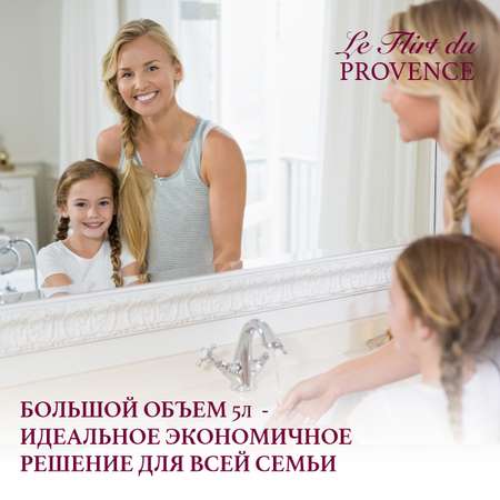 Мыло жидкое Le Flirt du Provence Цветущая магнолия 5000 г 5000 мл