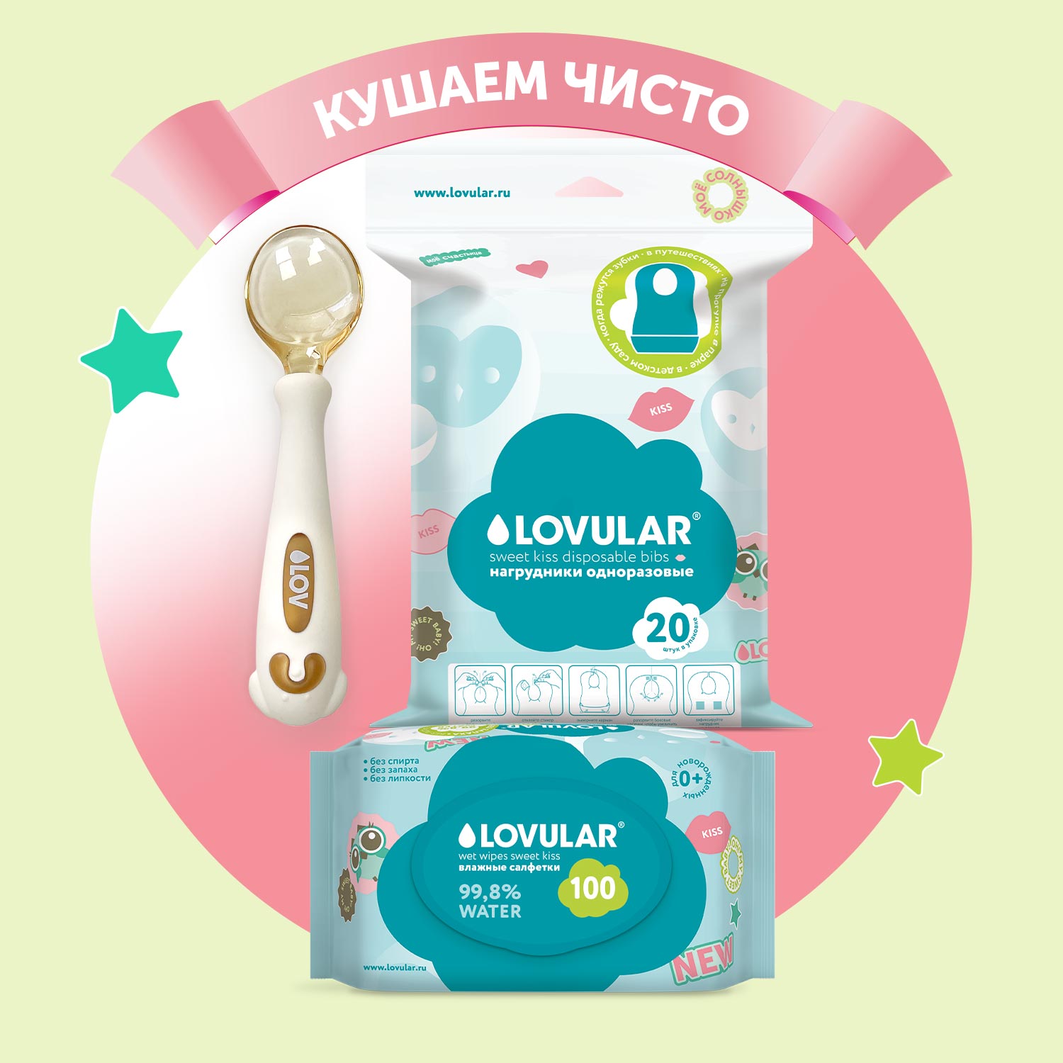 Набор LOVULAR Кушаем чисто - фото 1