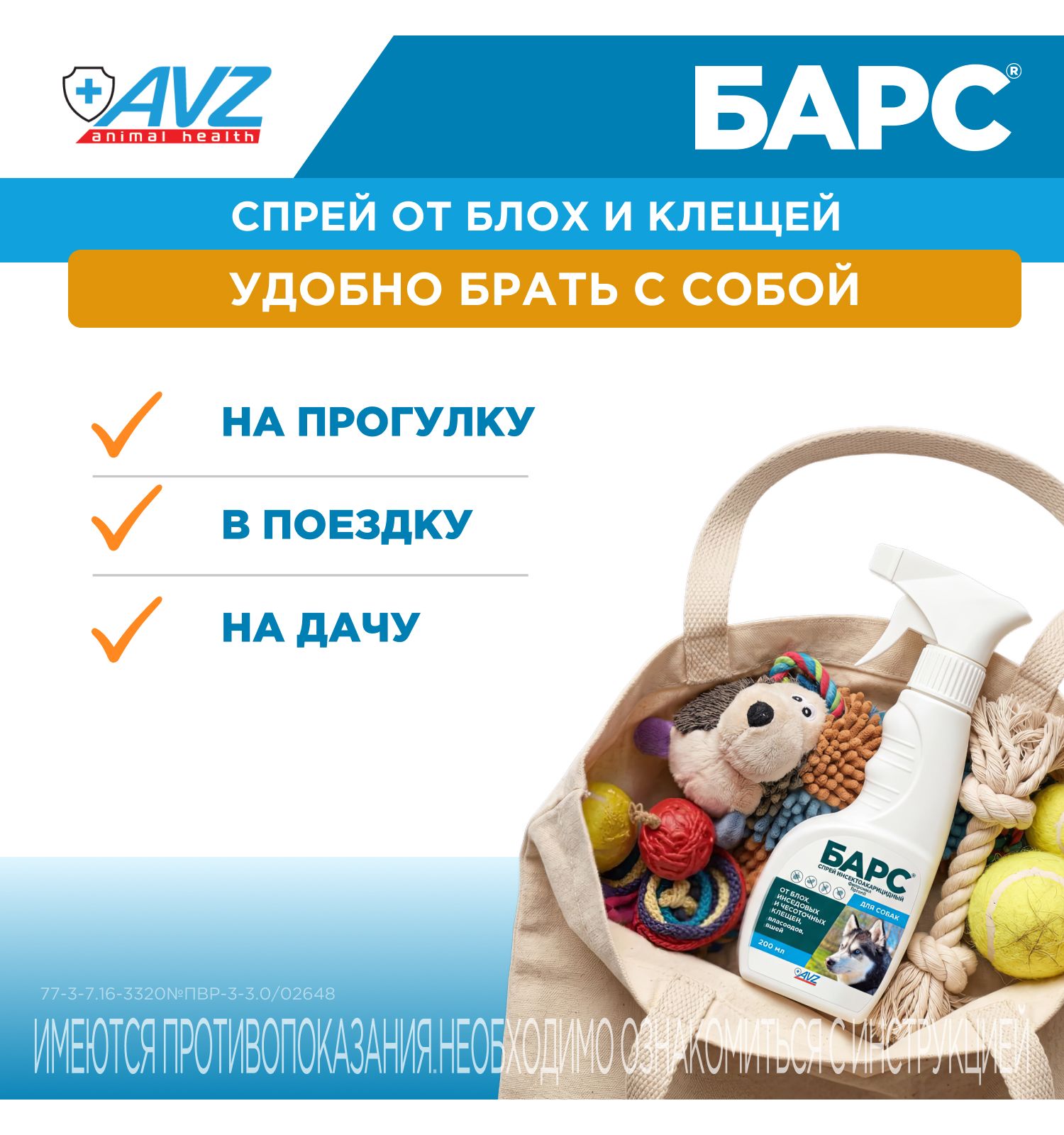 Спрей инсектоакарицидный для собак АВЗ Барс 200мл - фото 14