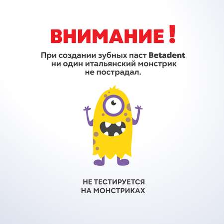 Зубная паста BETADENT без фтора Фрукты