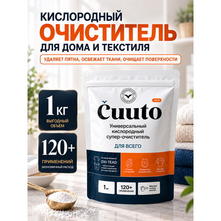 Чистящее средство Cuuto 1000 г универсальное