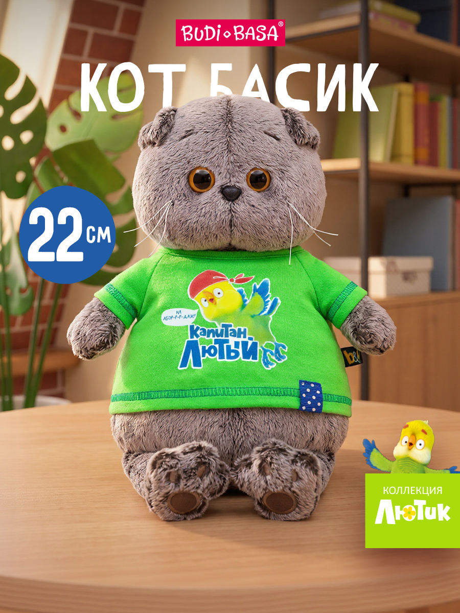 Мягкая игрушка BUDI BASA Басик в футболке Лютик - фото 1