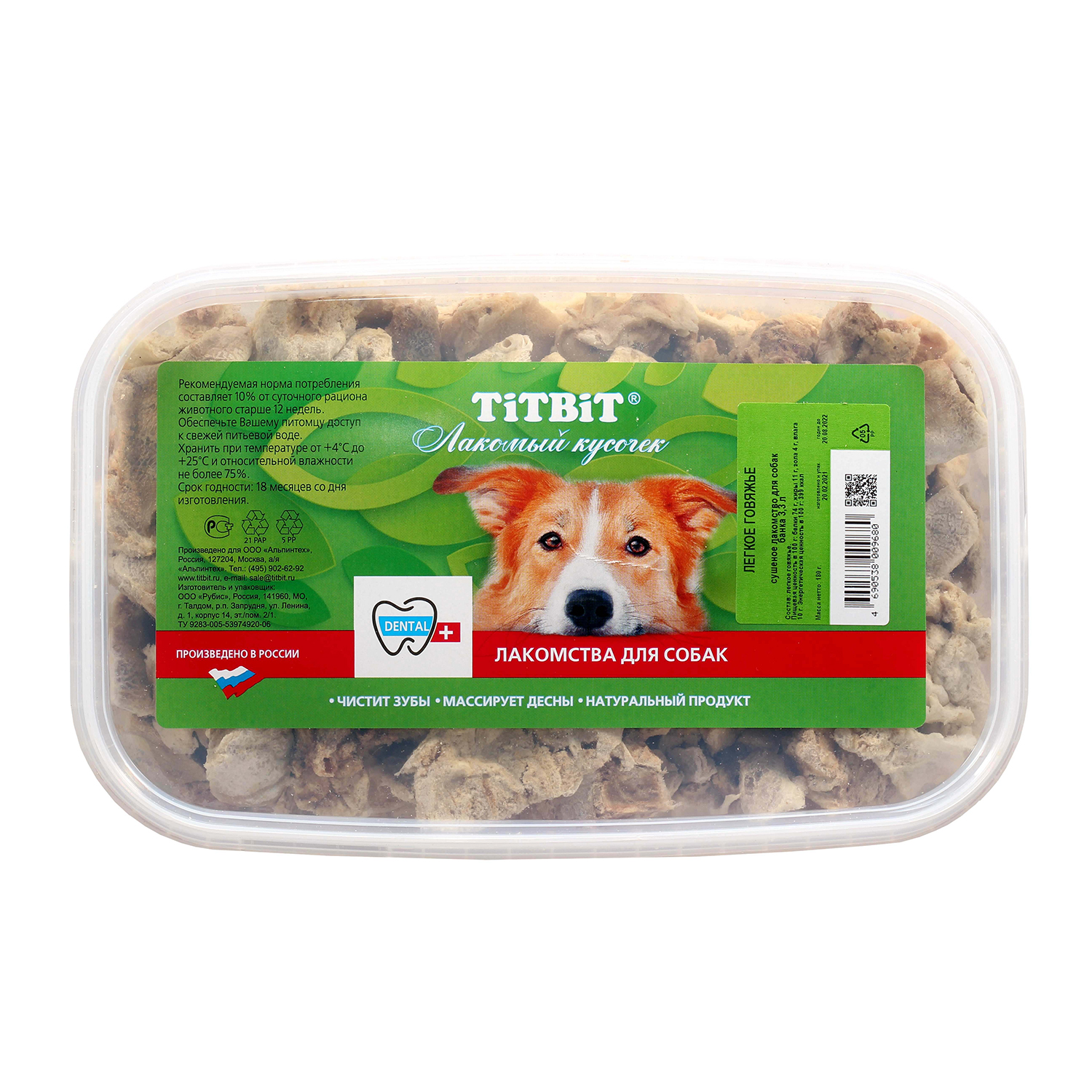 Легкое говяжье TITBIT банка пластиковая 3.3л - фото 1