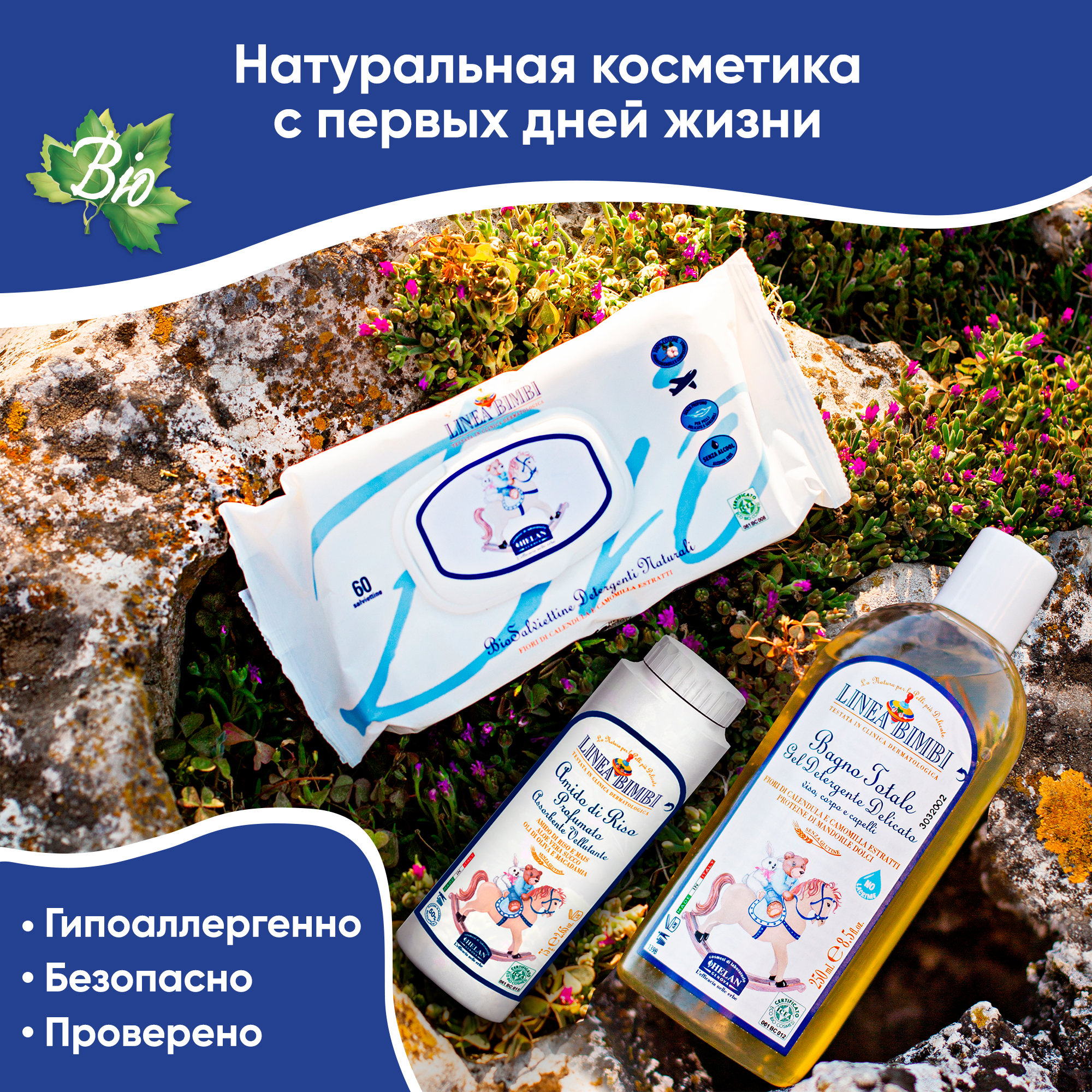 Подарочный набор для новорожденного Helan Linea Bimbi Trio (3 средства для гигиены, купания и пеленания) - фото 2