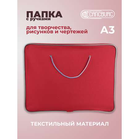 Папка с ручками Cancburg А3