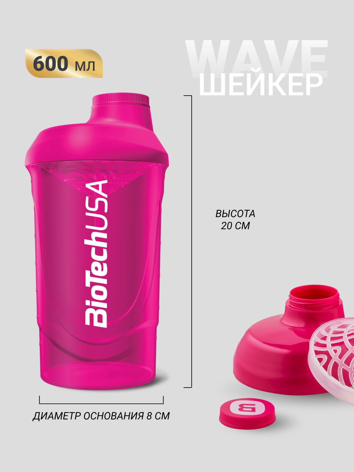 Шейкер BiotechUSA WAVE 600 600 мл - фото 6