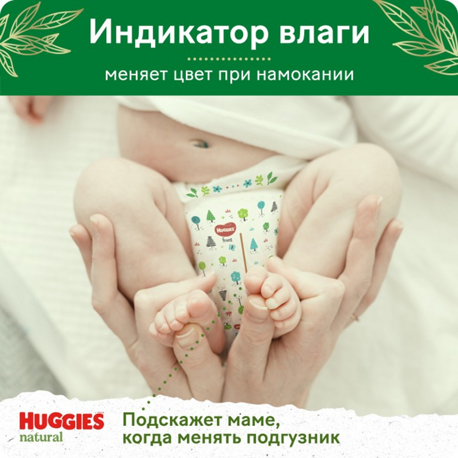 Подгузники Huggies Natural для новорожденных 2 (4-8 кг) 82 шт. - фото 10