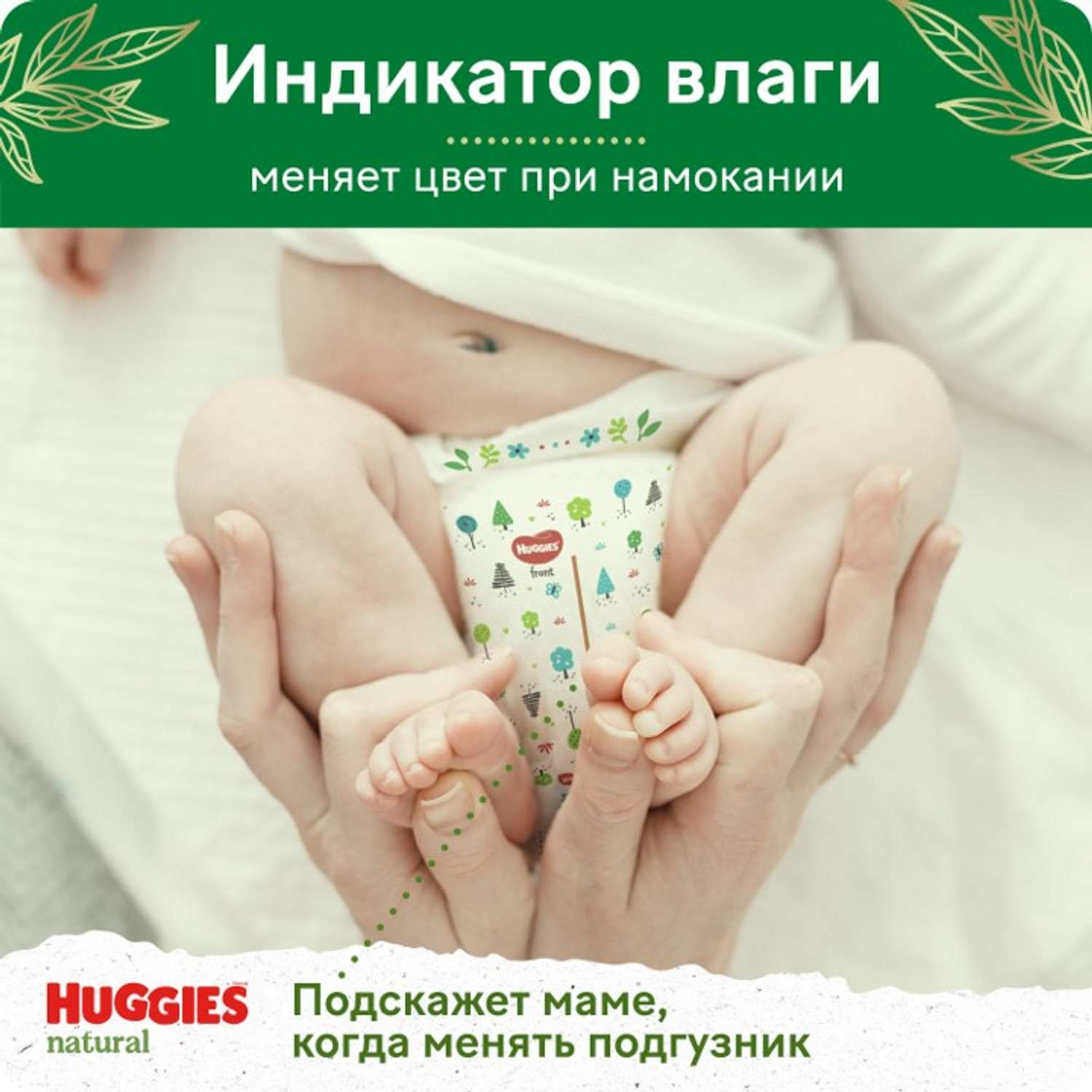Подгузники Huggies Natural для новорожденных 2 (4-8 кг) 82 шт. - фото 10