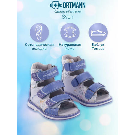 Ортопедические сандалии ORTMANN kids