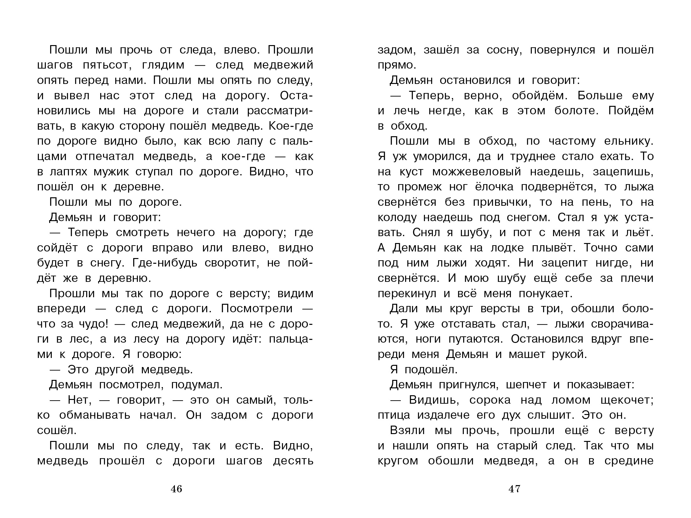 Книга СТРЕКОЗА Внеклассное чтение - фото 4