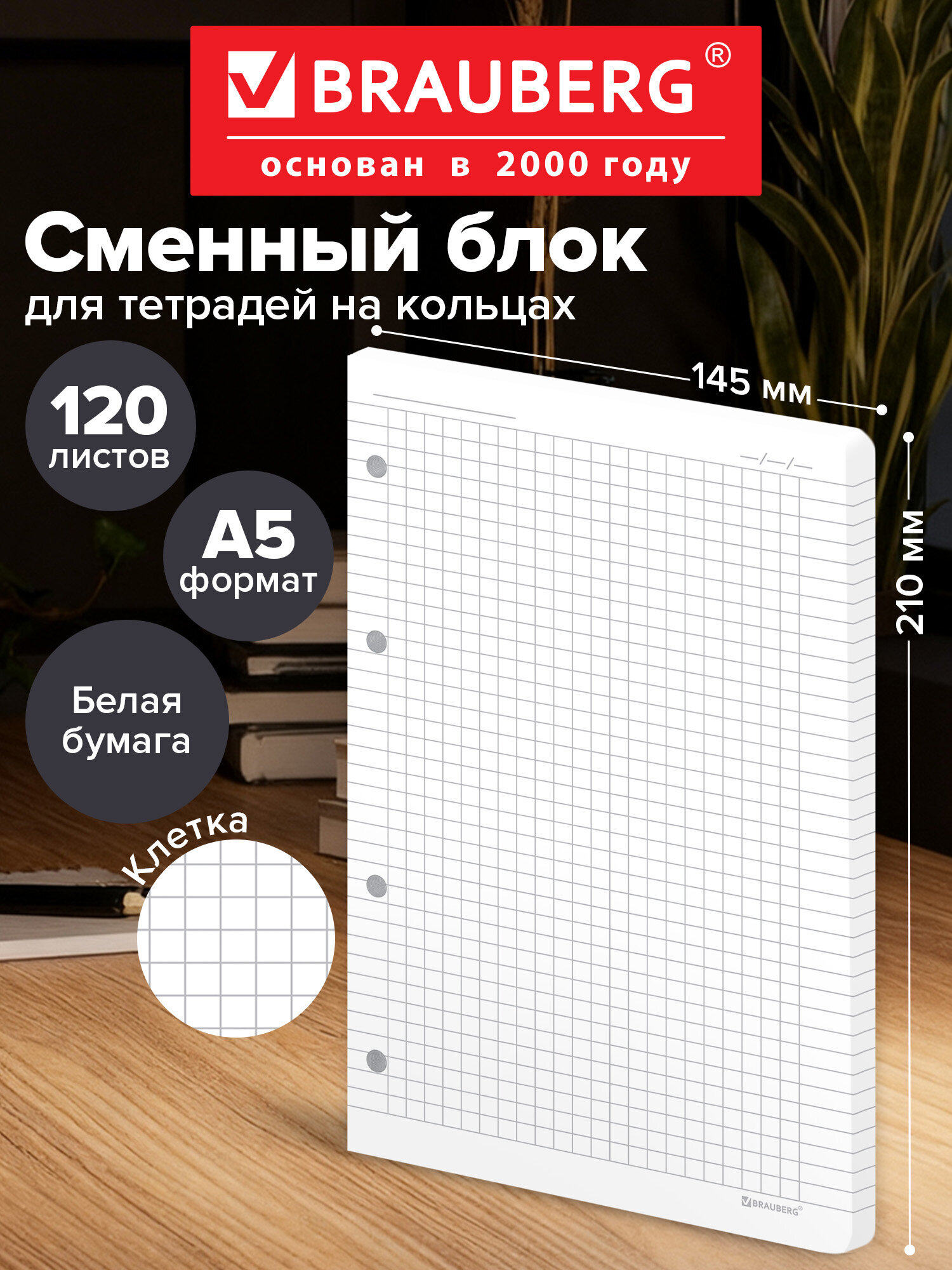 Сменный блок Brauberg клетка 120 лист. - фото 1