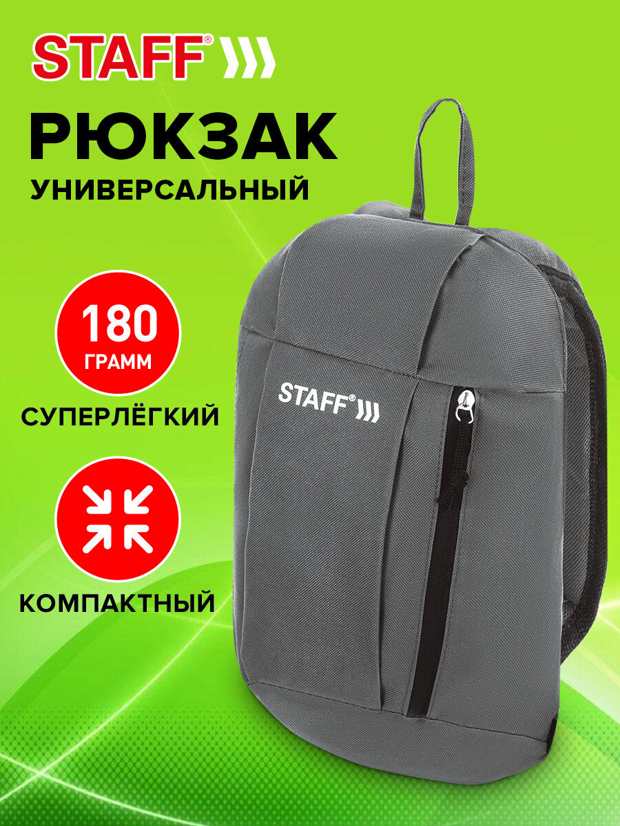 Изображение товара Стильный рюкзак STAFF AIR серый унисекс для школы и повседневной жизни Изображение товара Стильный рюкзак STAFF AIR серый унисекс для школы и повседневной жизни