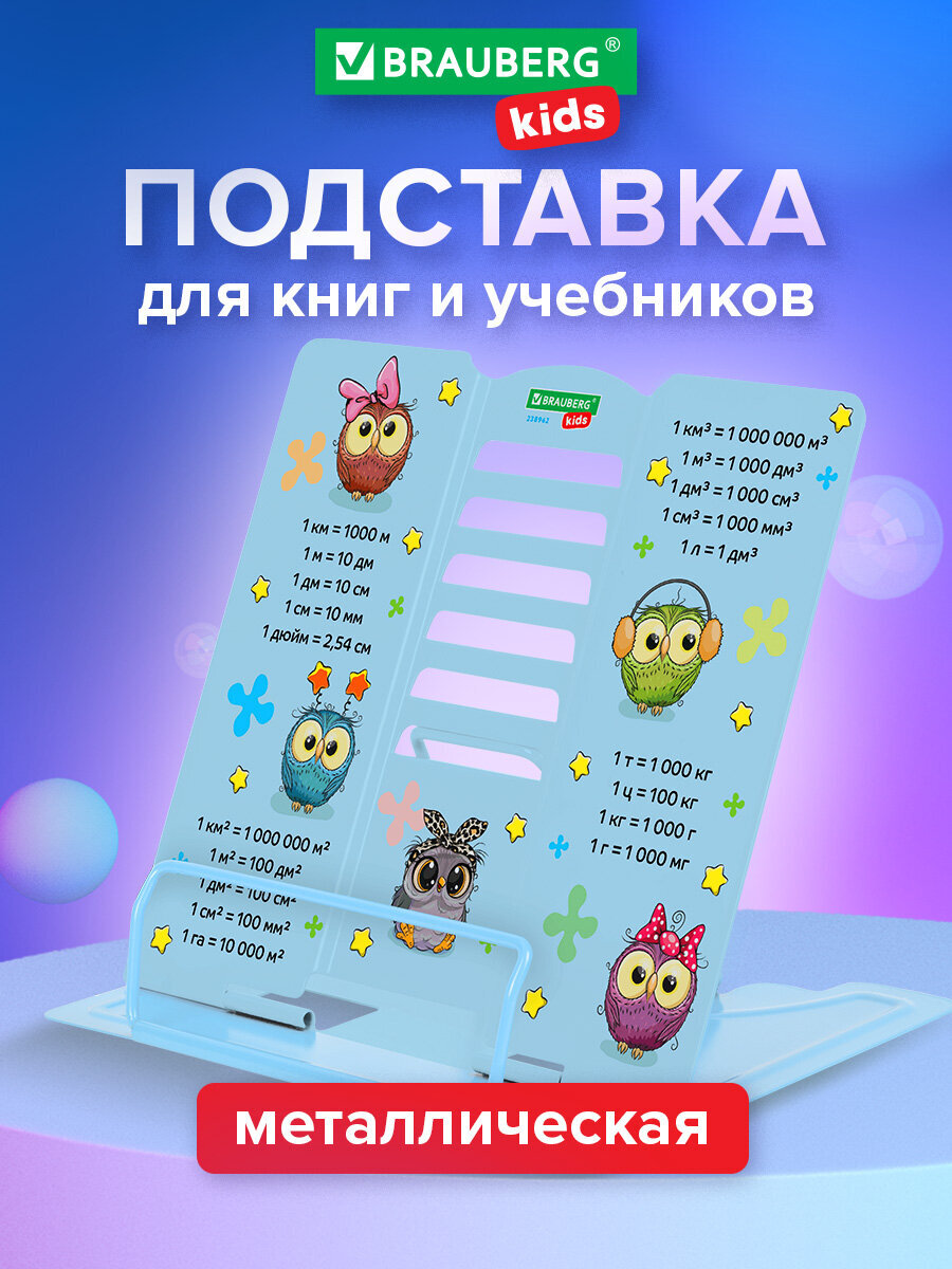 Подставка для книг Brauberg - фото 1