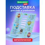 Подставка для книг Brauberg