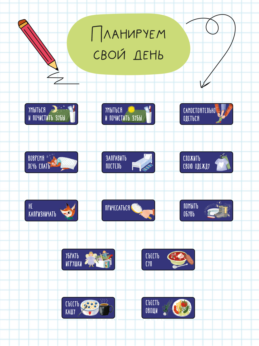 Магнитный мотиватор HappyLine Детский магнитный мотиватор HappyLine Сделать Сделано, планер для школьника - фото 12