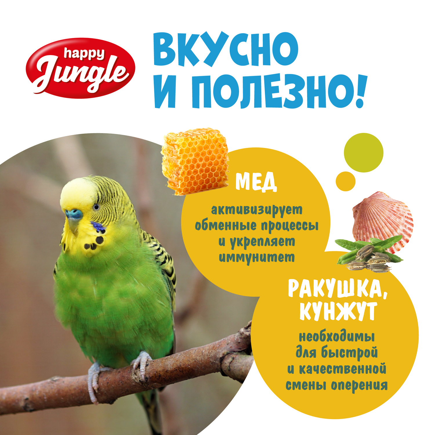 Лакомство для птиц HappyJungle при линьке палочки 30г*3шт - фото 6