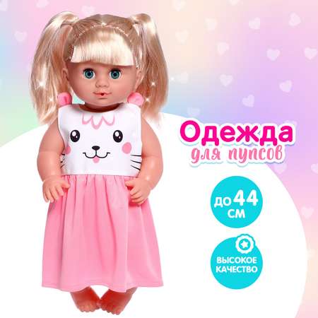 Одежда для кукол Happy Valley