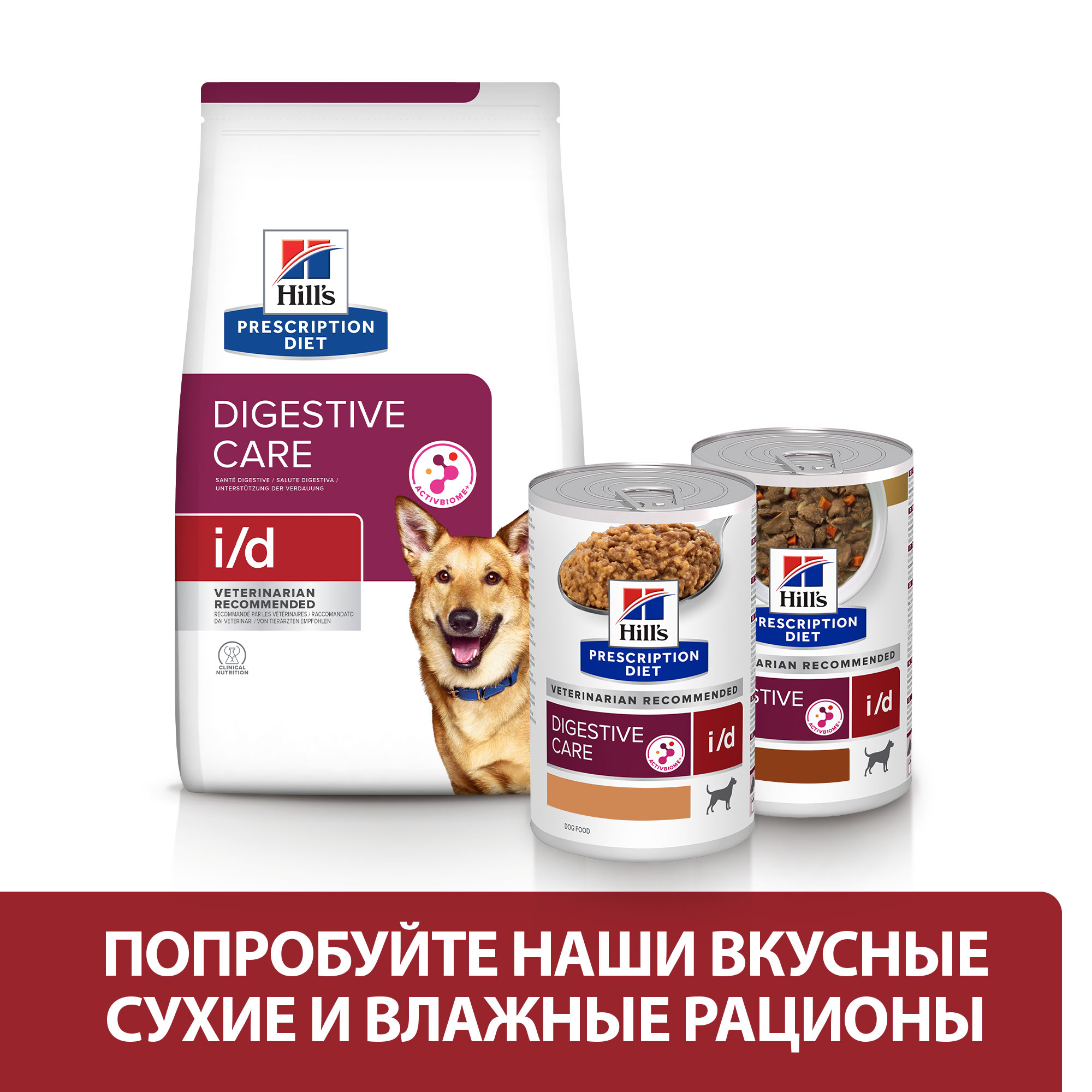Корм для собак HILLS 360г Prescription Diet i/d при расстройствах пищеварения с индейкой консервированный - фото 6