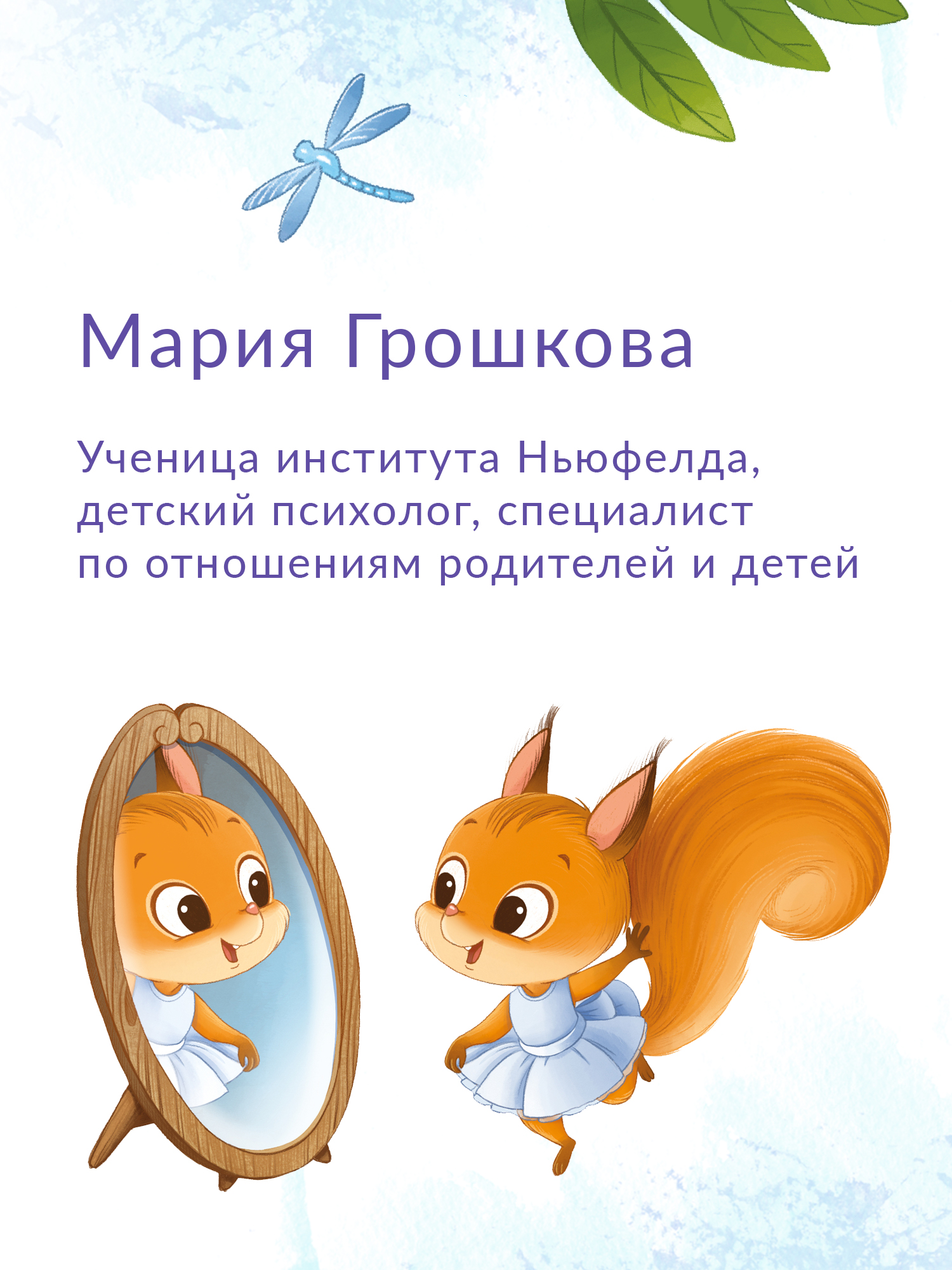Книга Феникс Премьер У меня получается!: 10 сказок для развития самостоятельности - фото 7