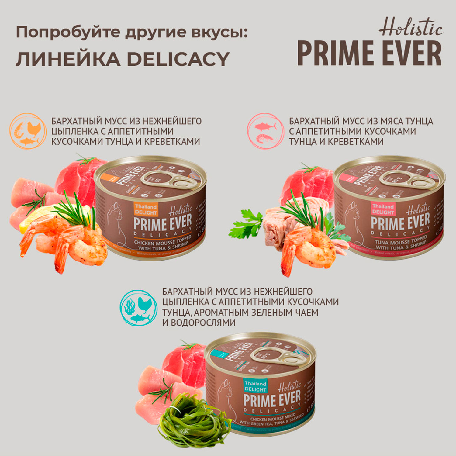 Корм для кошек Prime Ever тунец с креветками влажный мусс 0.08кг - фото 4