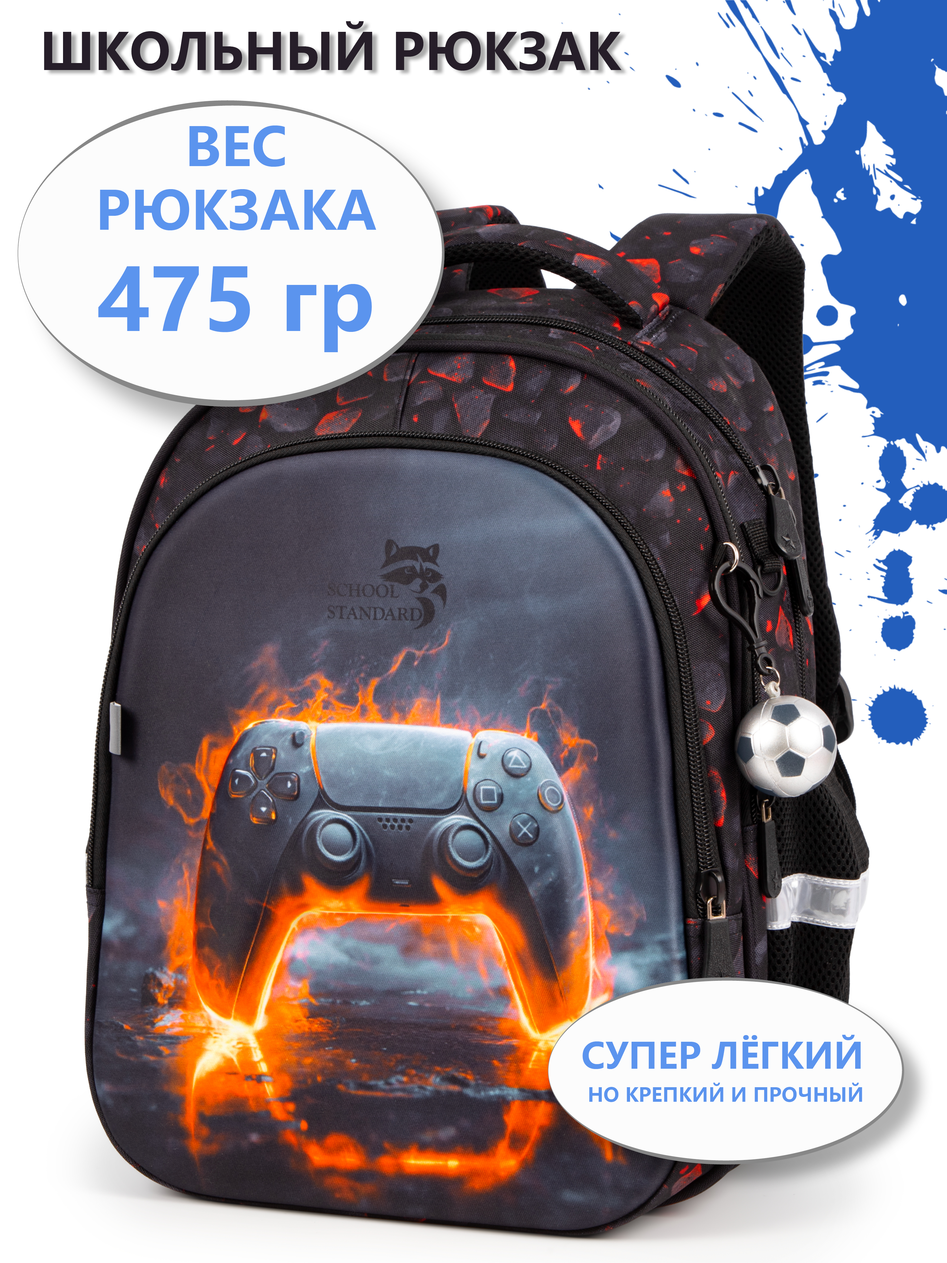 Рюкзак School Standard анатомическая спинка+брелок - фото 1