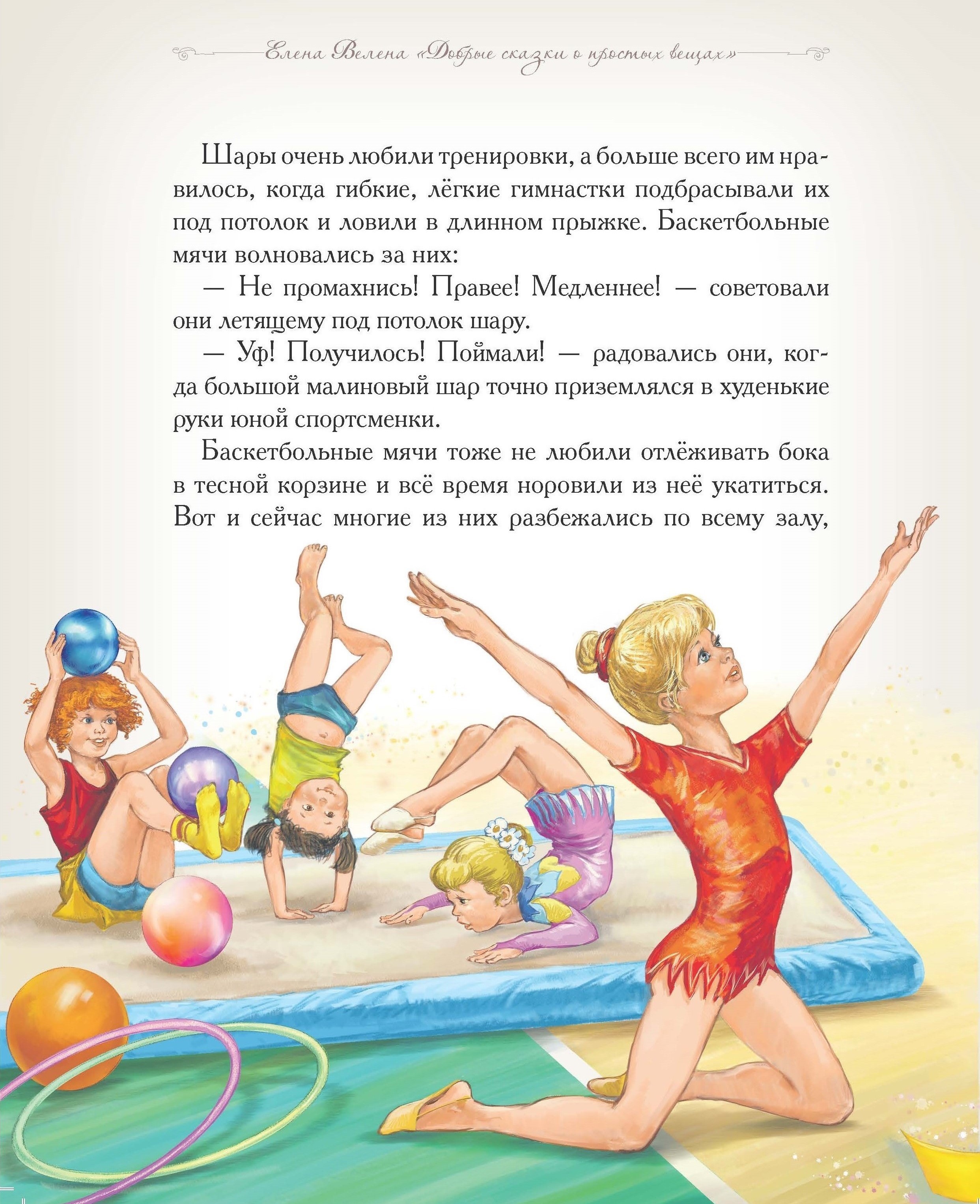 Книга Добрые сказки Как стать чемпионами. Сказки для детей. - фото 5