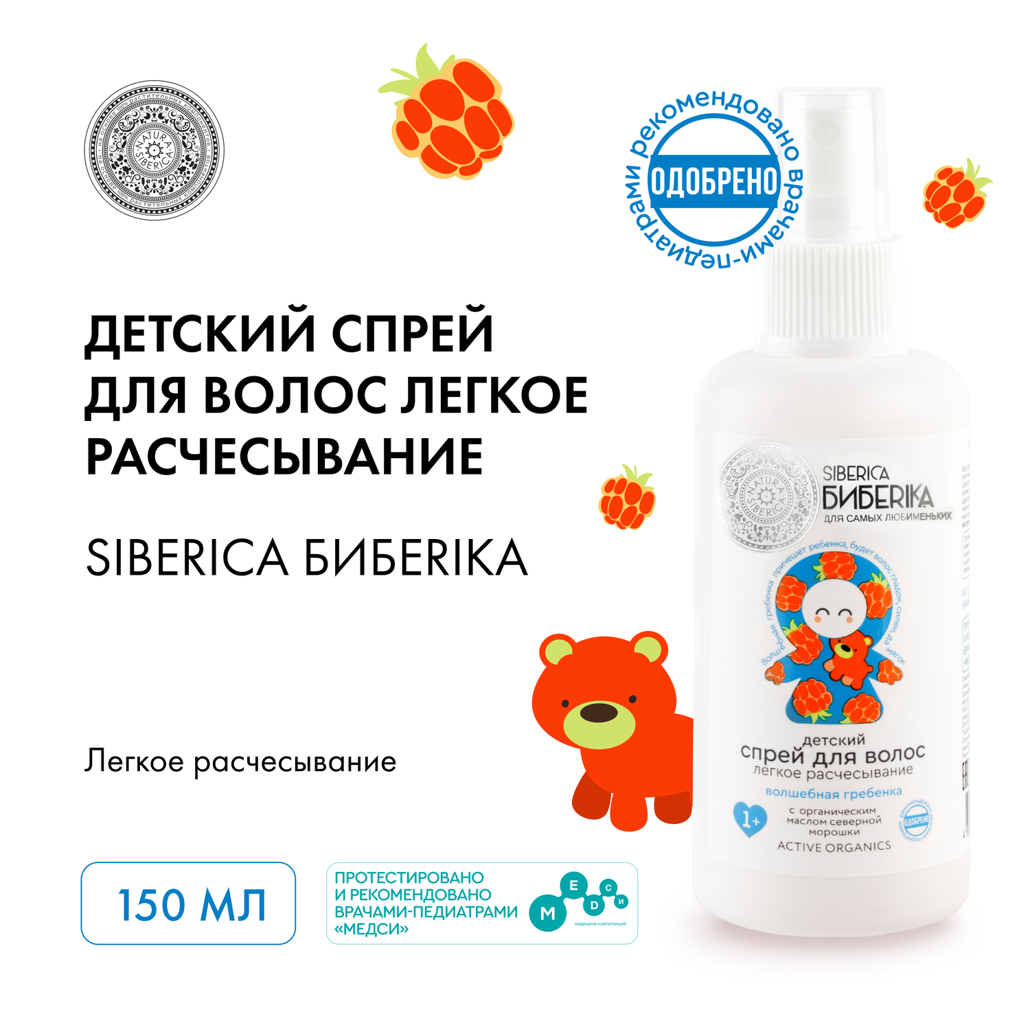 Спрей Siberica Биберика - фото 4