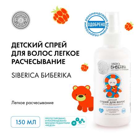 Спрей Siberica Биберика