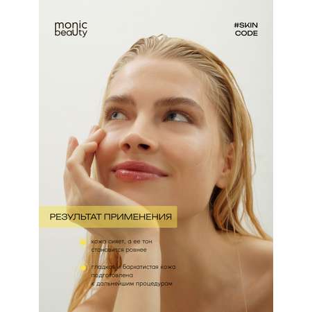 Сыворотка Monic Beauty С витамином С