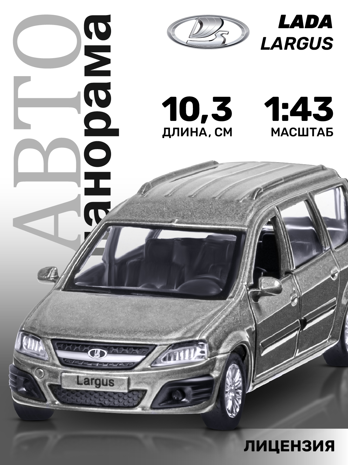 Автомобиль АВТОпанорама LADA Largus 1:43 JB1251625 - фото 1