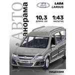 Автомобиль АВТОпанорама LADA Largus 1:43