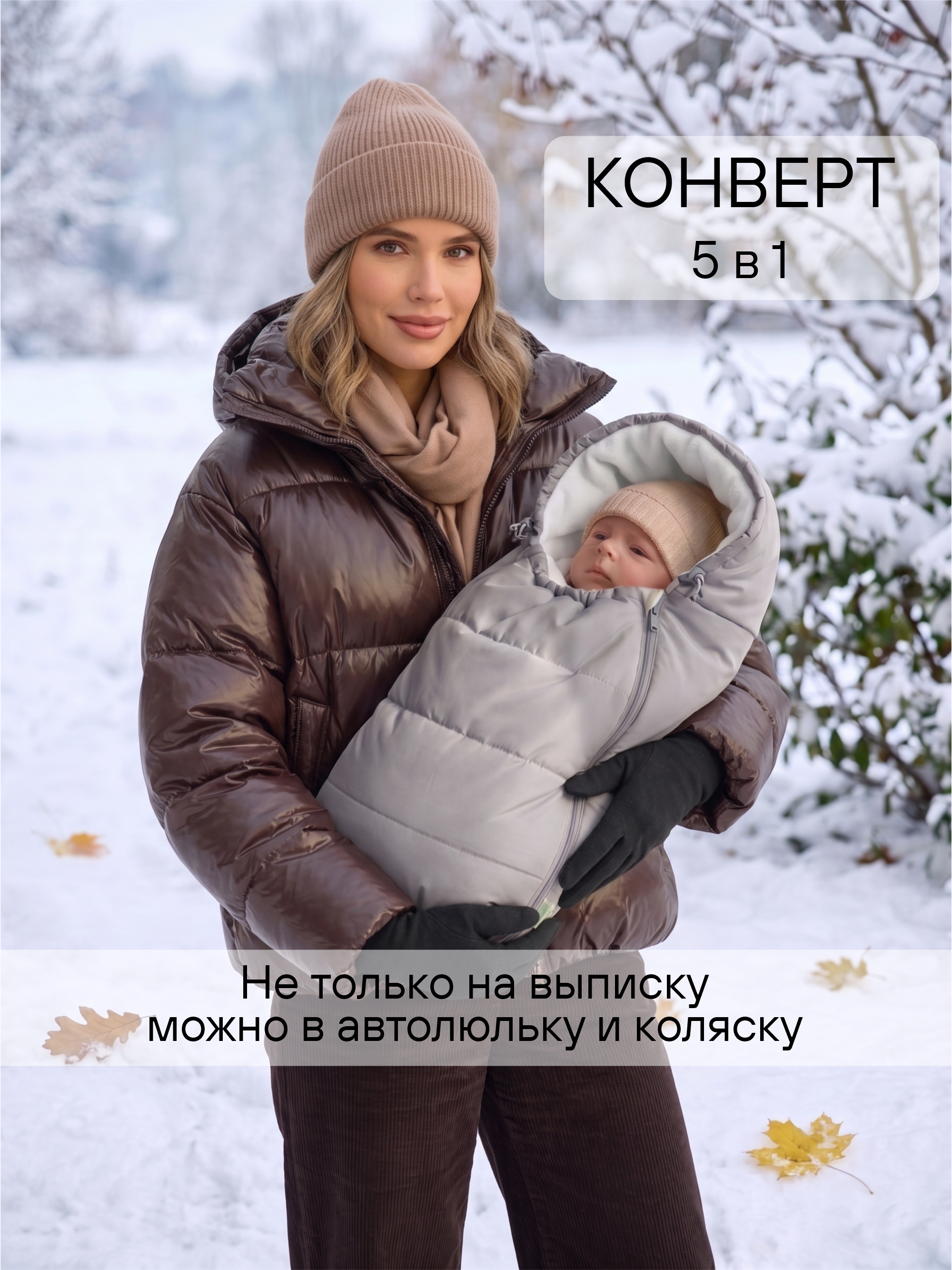 Конверт в коляску СОННЫЙ ГНОМИК Милки - фото 2