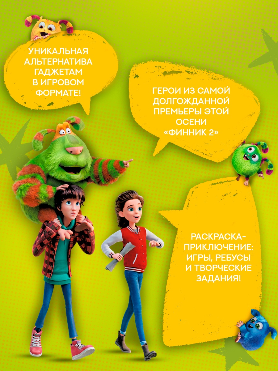 Допиши и дорисуй Махаон Финник 2 Мой друг домовой - фото 4