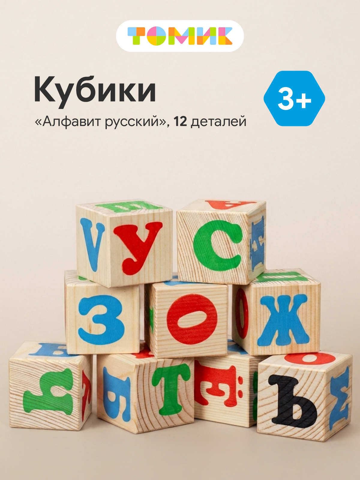 Игрушка Томик кубики Кубики Алфавит - фото 1