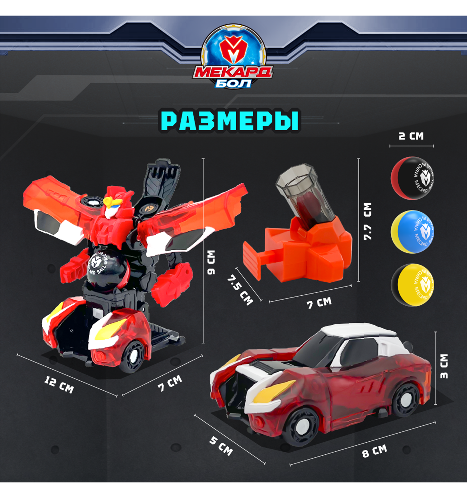 Игровой набор Мекард Бол Редрон мини - фото 3