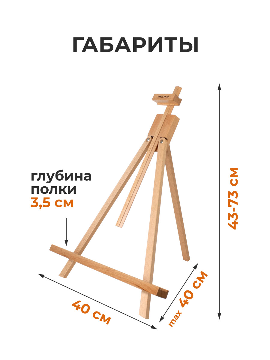 Мольберт художественный Малевичъ - фото 2