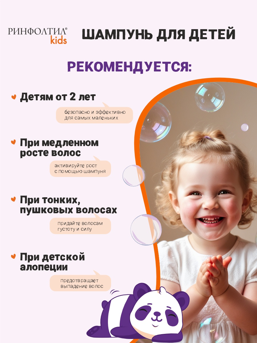 Шампунь Ринфолтил Для детей Для роста волос 230 мл - фото 6