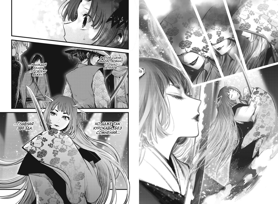 Книга АЗБУКА Графические романы Акасака А Звёздное дитя Кн 4 - фото 11