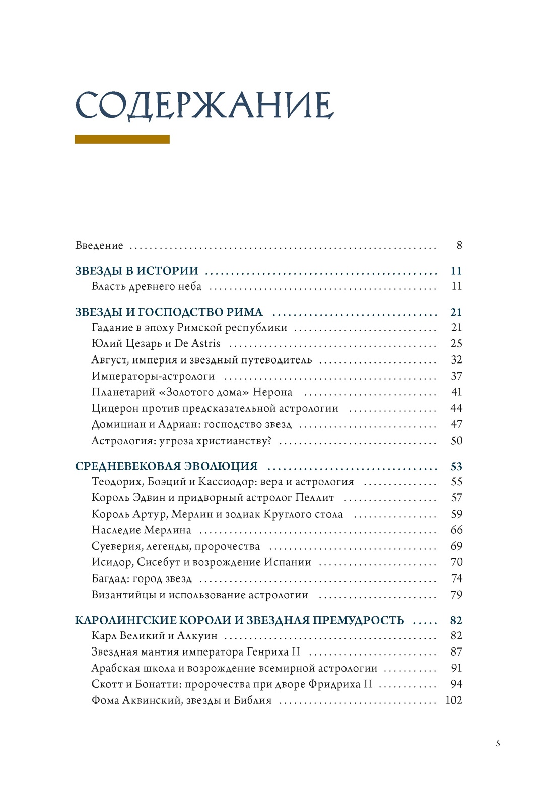 Книга КОЛИБРИ Магия луны и звезд Сборный комплект из 2-х книг с шоппером - фото 7