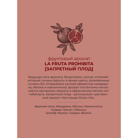 Аромат сменный Sellection La fruta prohibida