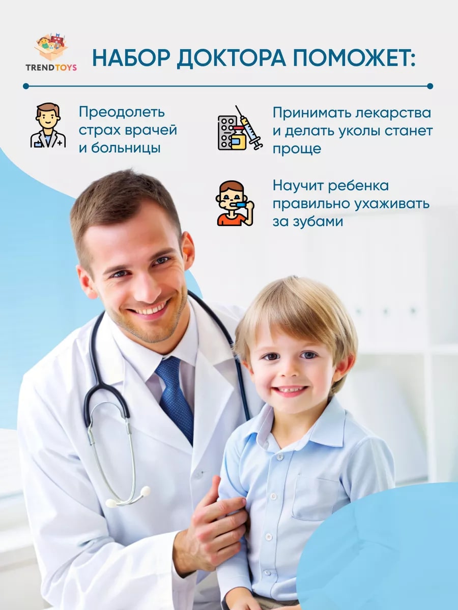 Игрушка TrendToys Доктор (инструменты) - фото 6