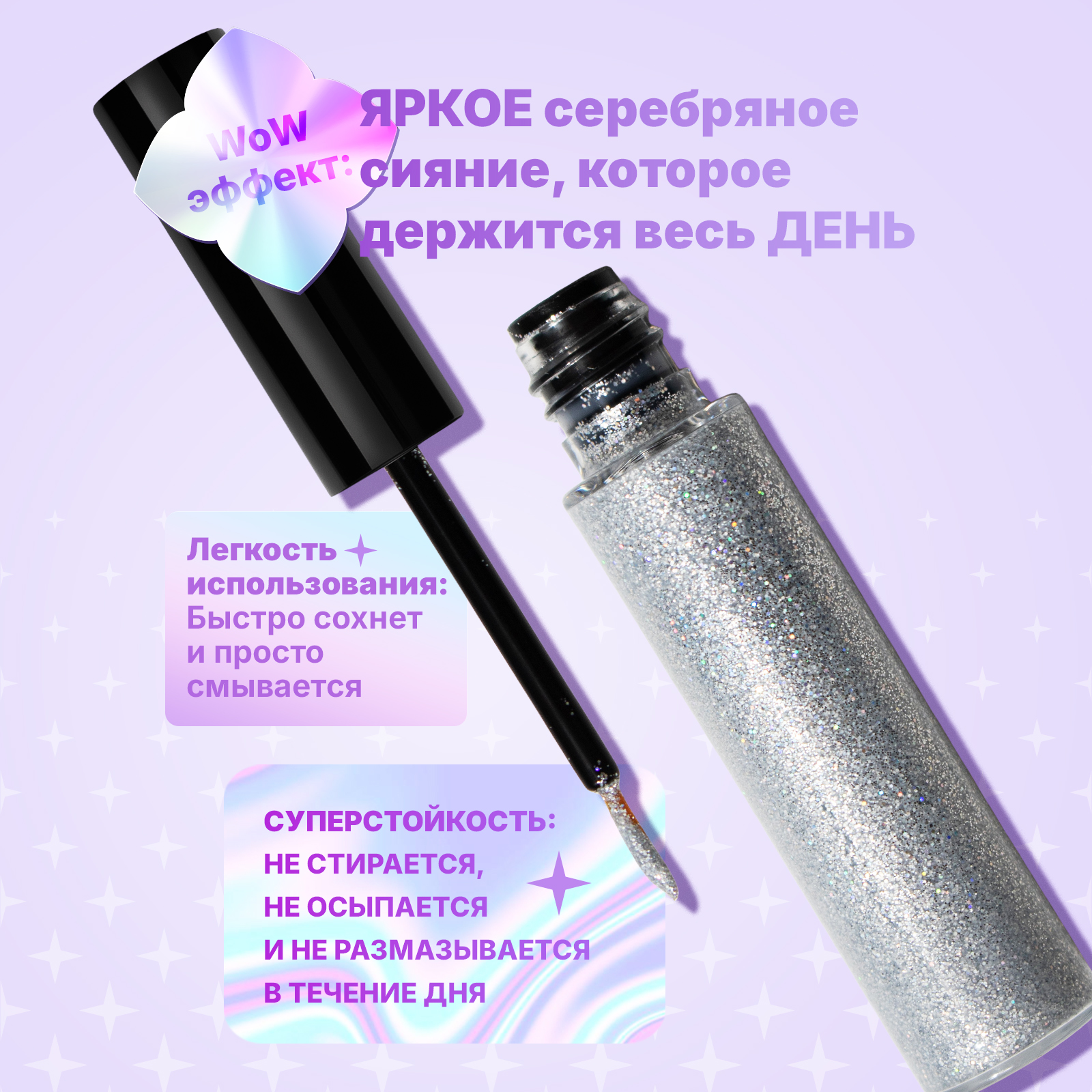 Глиттерная подводка с блестками ХОББИЛАБ для макияжа стрелок глаз Silver Shin с тонкой кистью 6 г - фото 3